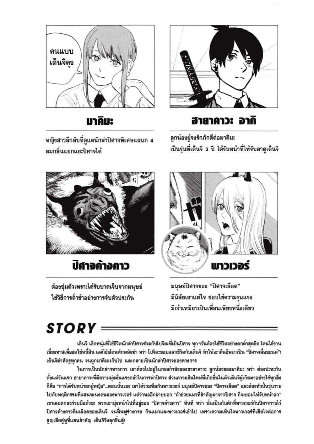 Chainsaw Man page 45