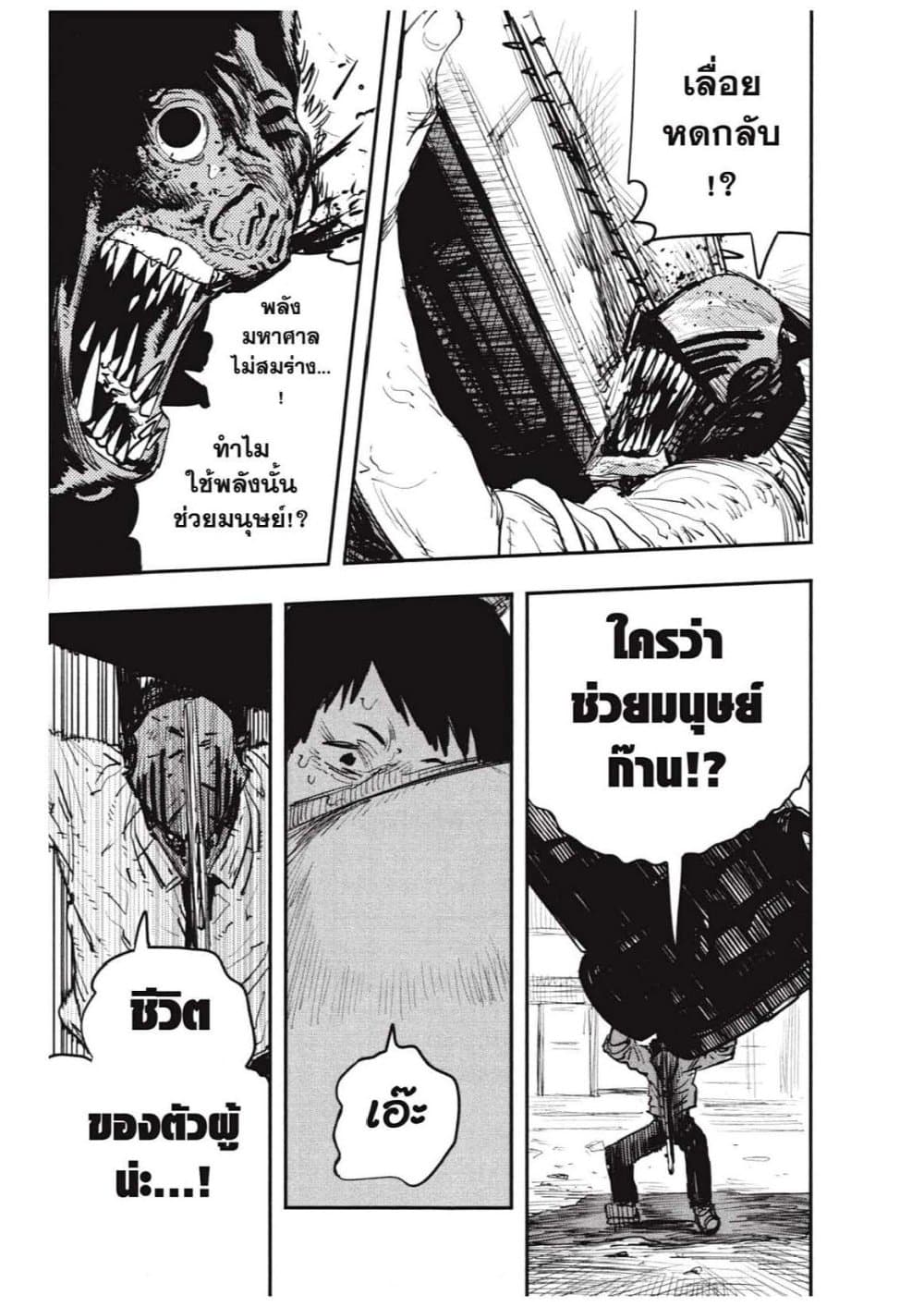 Chainsaw Man page 55