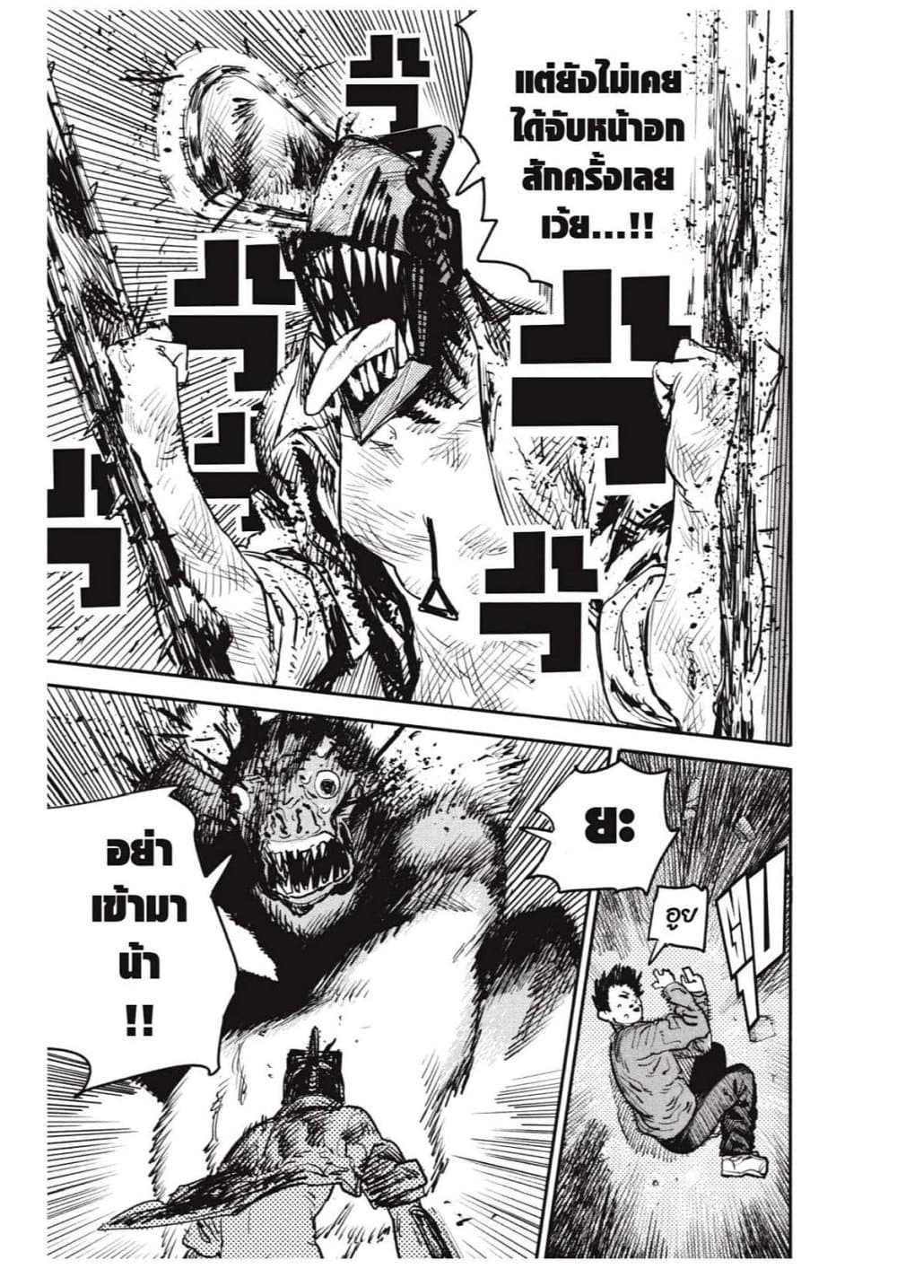 Chainsaw Man page 61