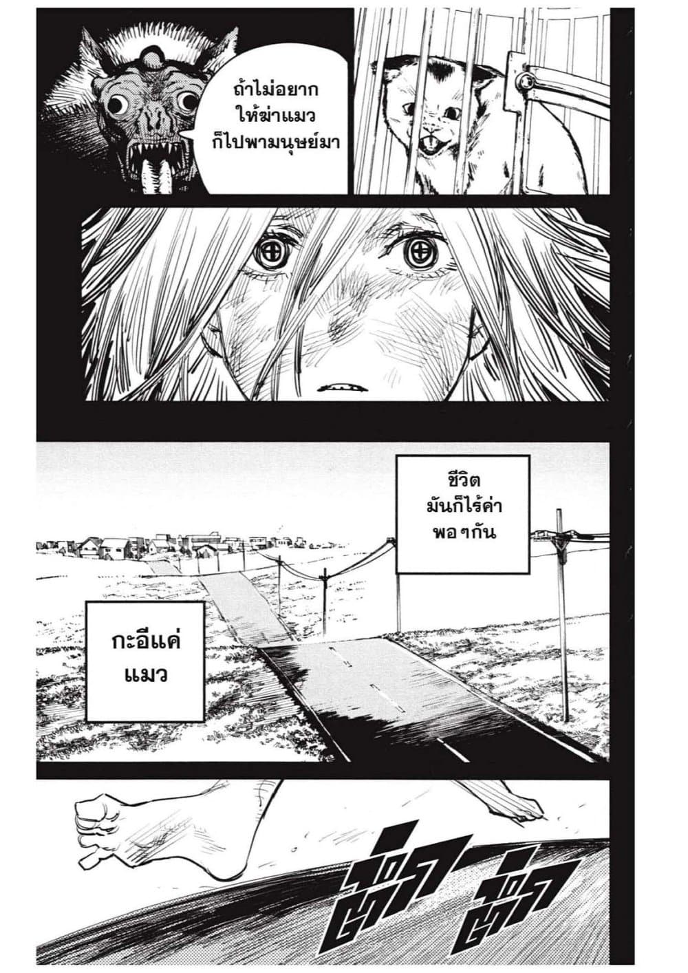 Chainsaw Man page 69
