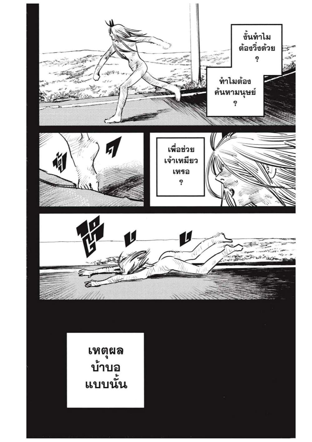 Chainsaw Man page 70