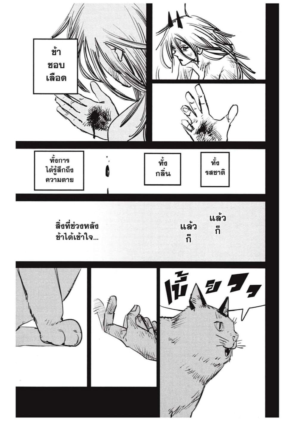Chainsaw Man page 71