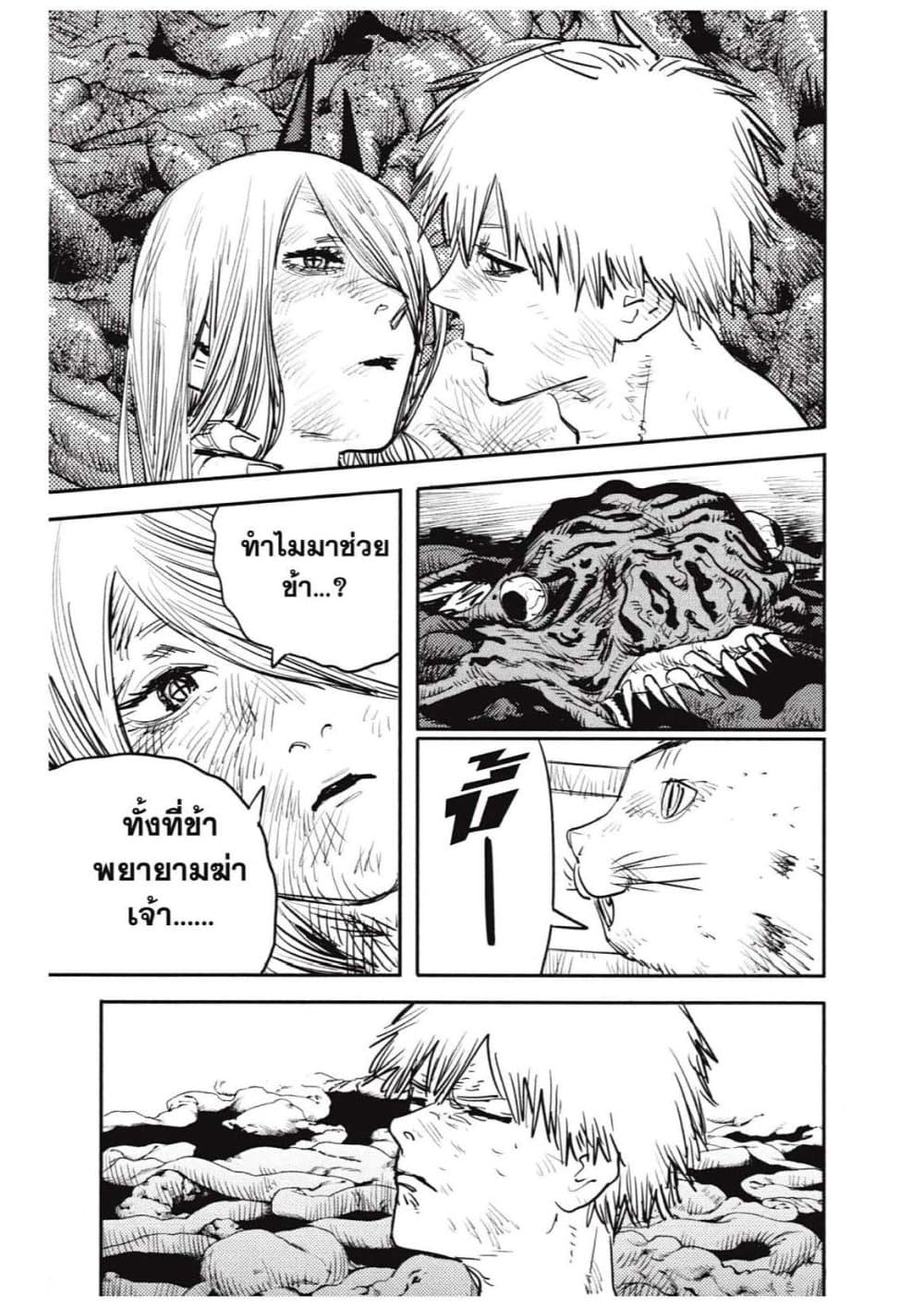Chainsaw Man page 75