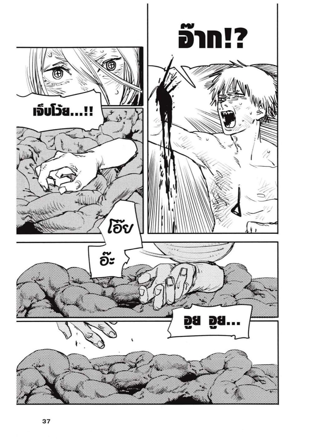 Chainsaw Man page 79