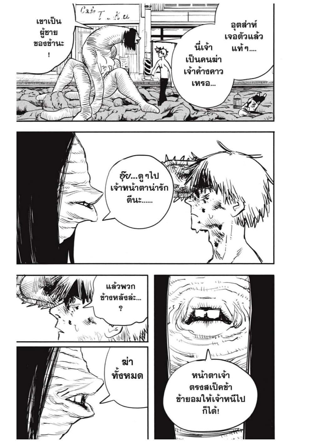 Chainsaw Man page 83
