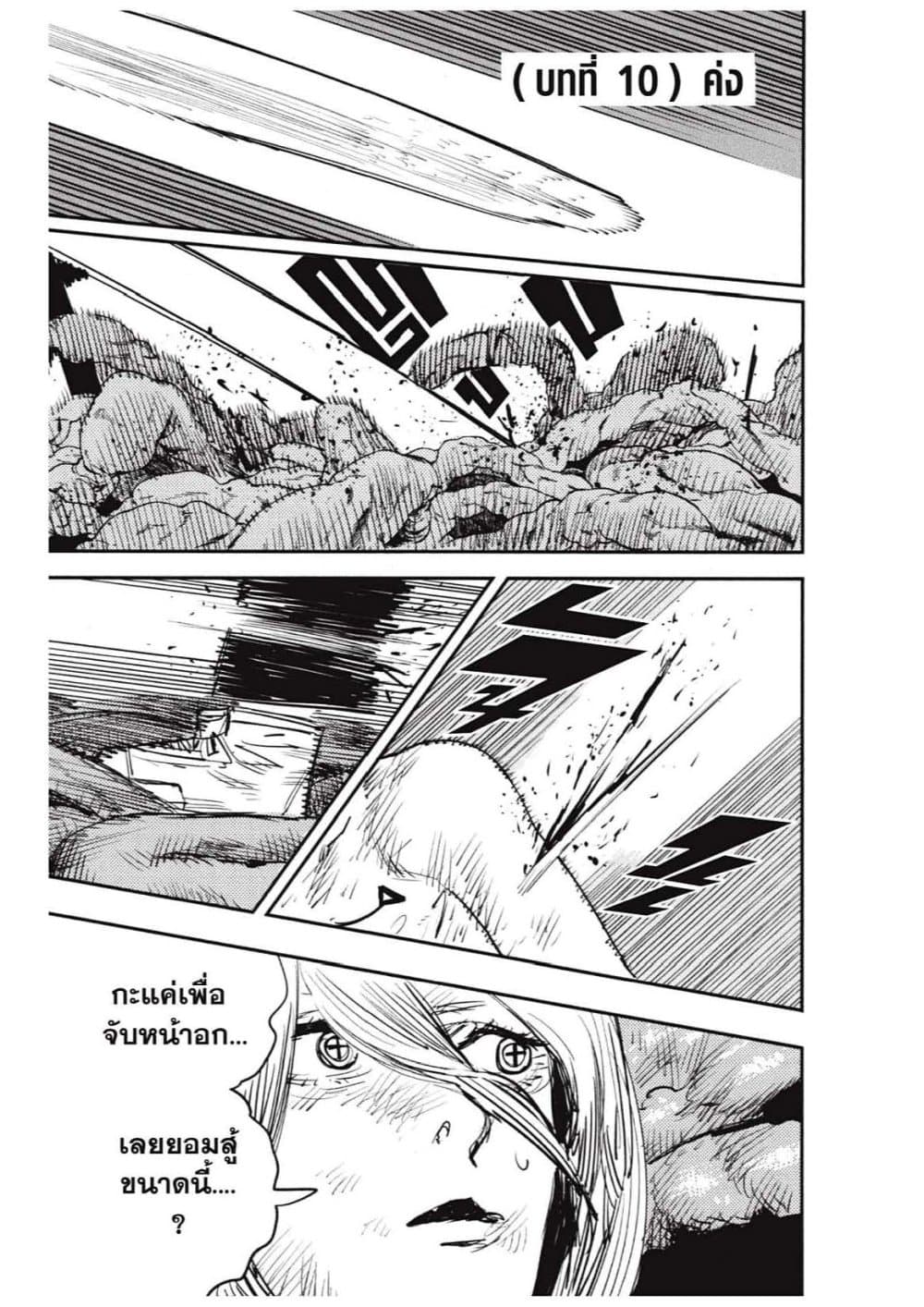 Chainsaw Man page 87