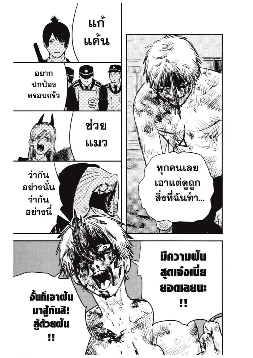 Chainsaw Man page 93