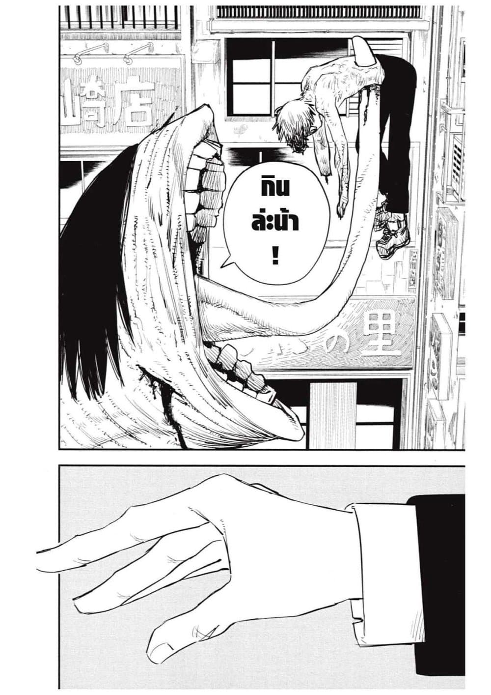 Chainsaw Man page 98