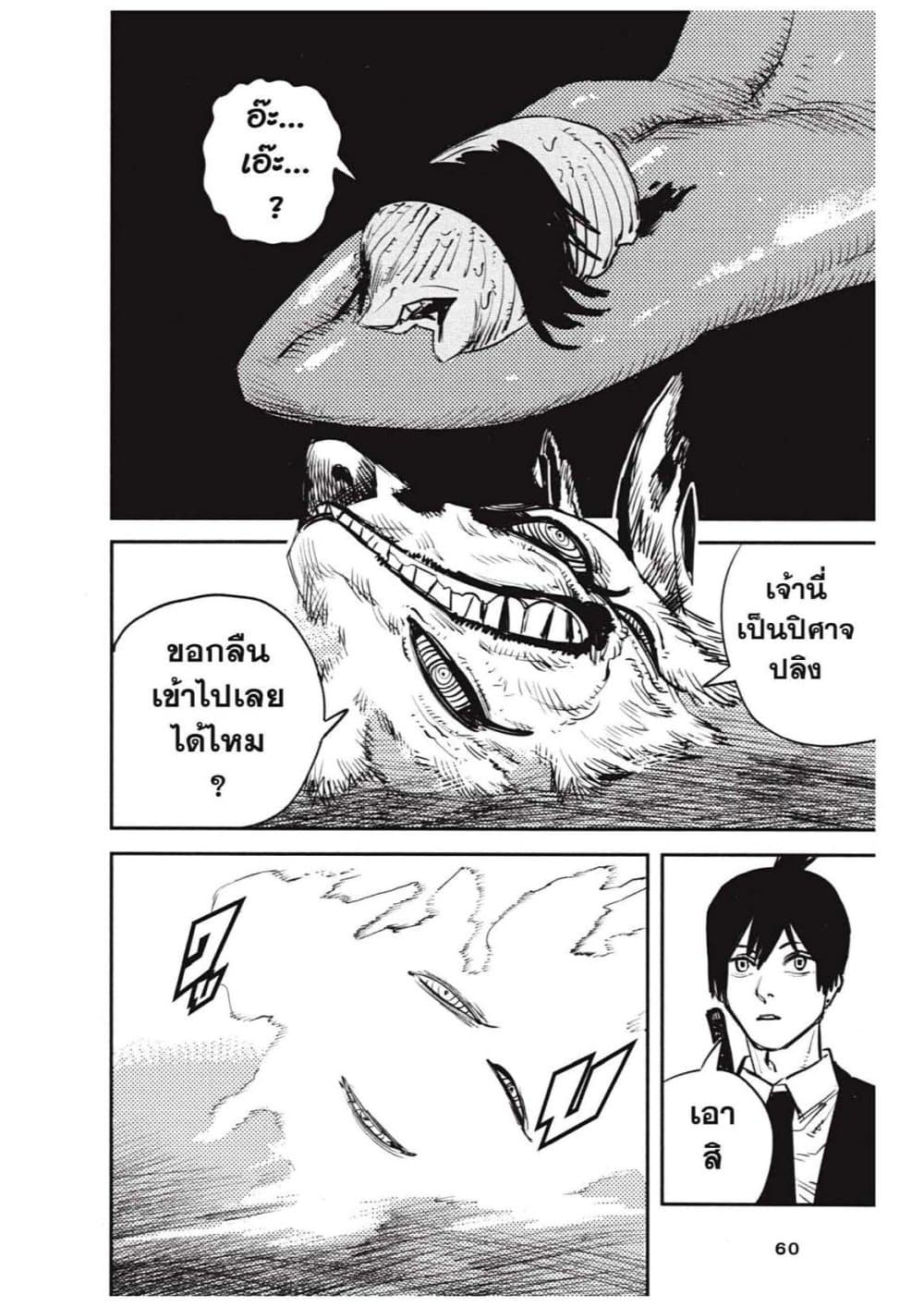 Chainsaw Man page 102