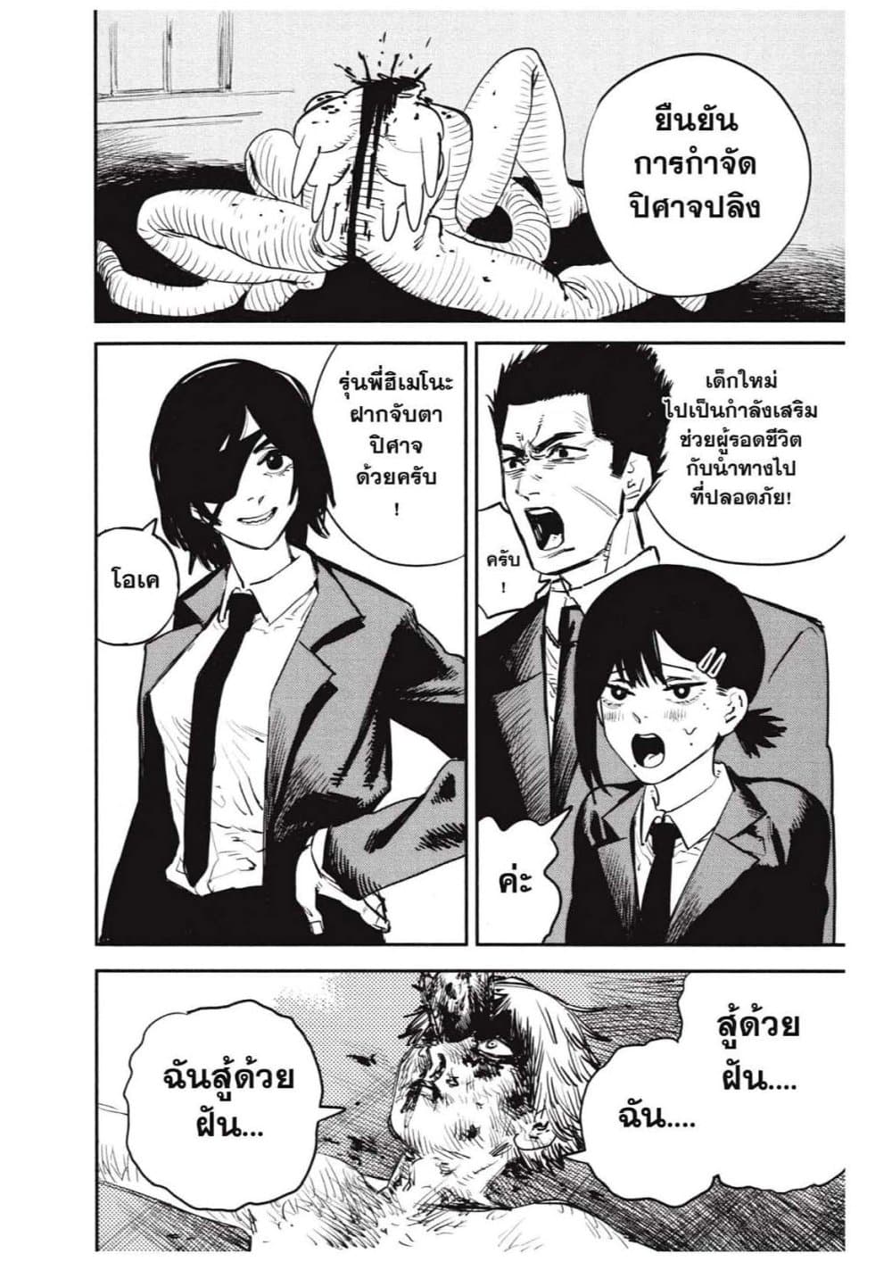 Chainsaw Man page 104