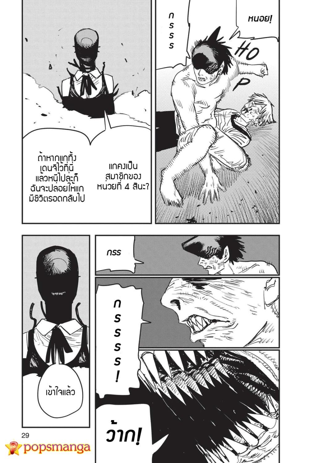 Chainsaw Man page 3