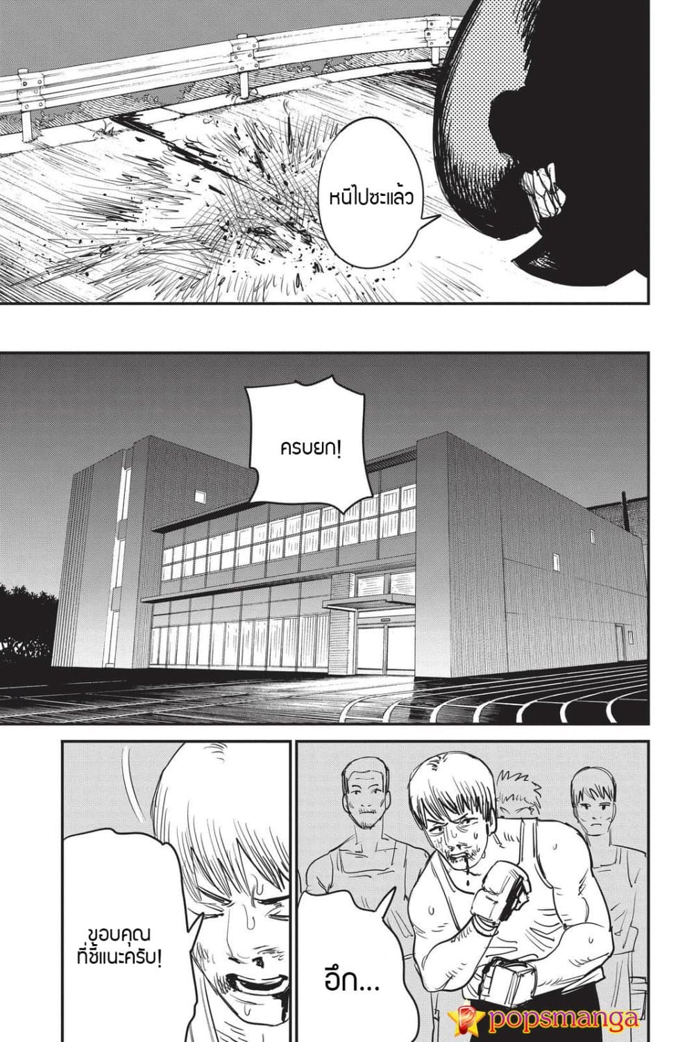 Chainsaw Man page 9