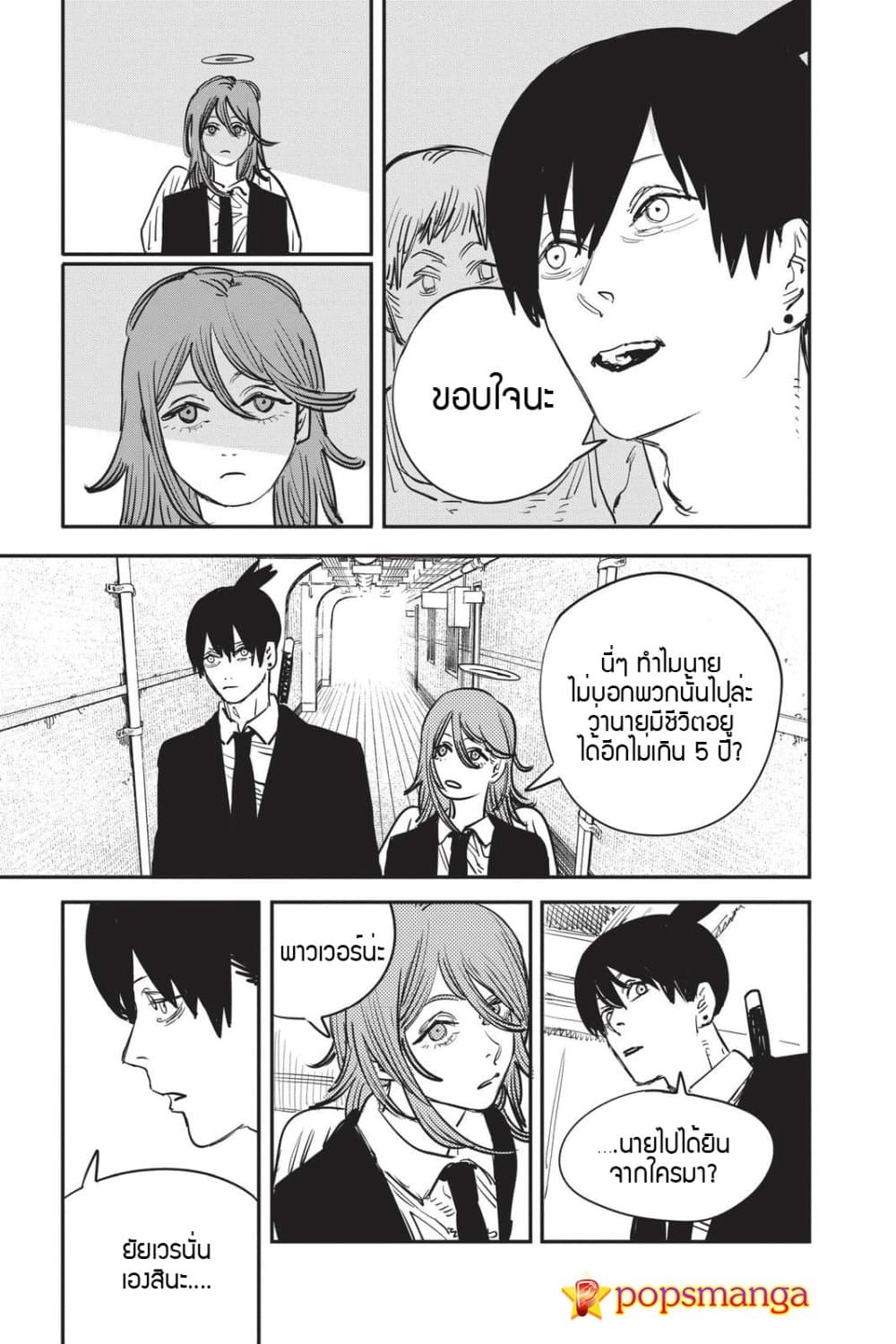 Chainsaw Man page 11