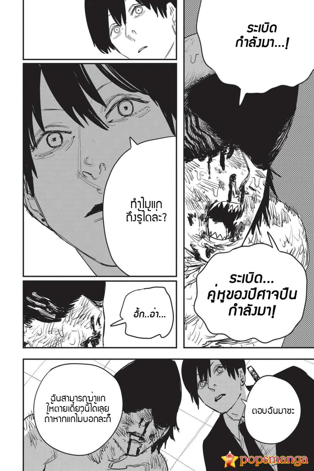 Chainsaw Man page 14