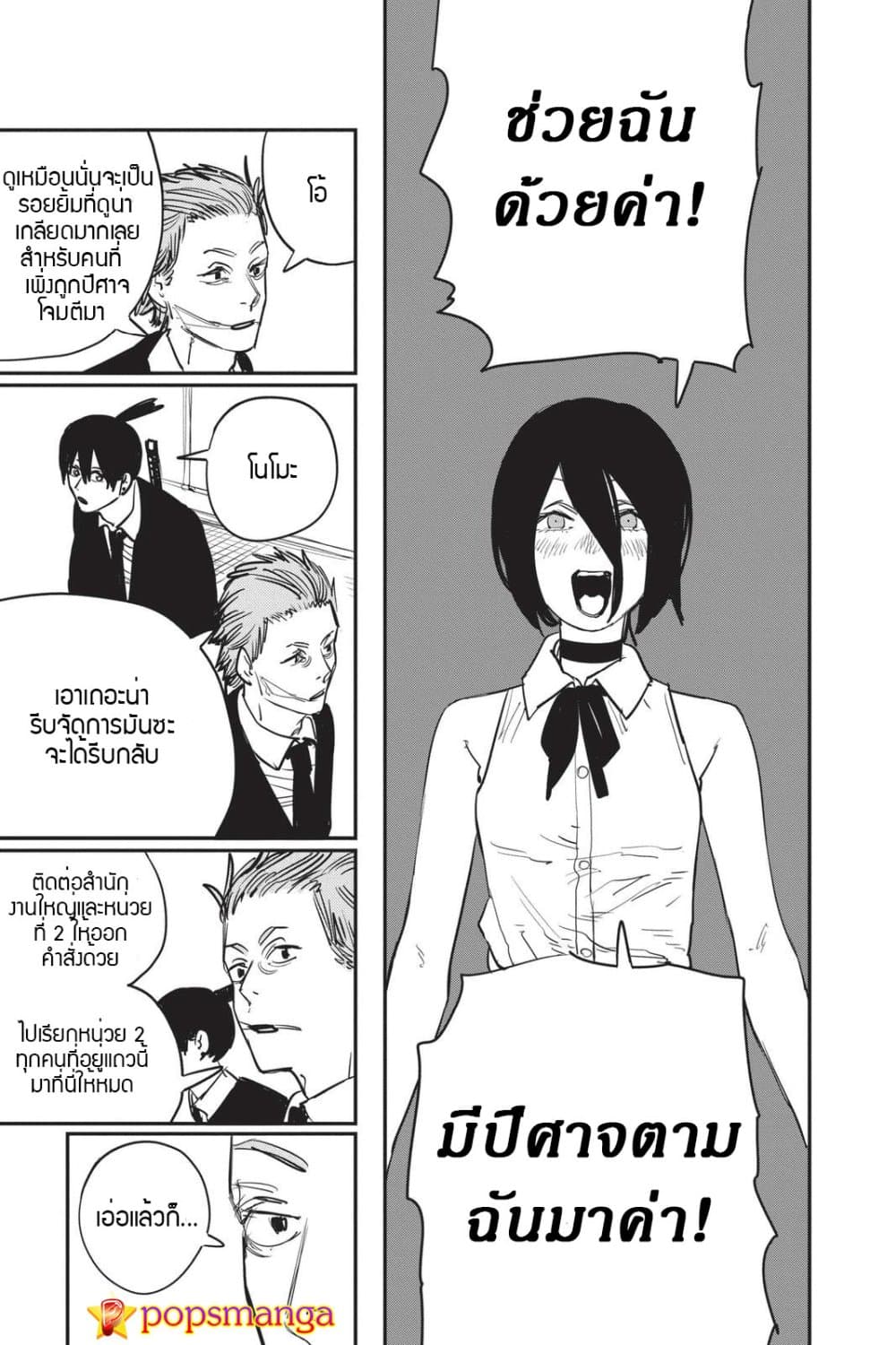 Chainsaw Man page 17