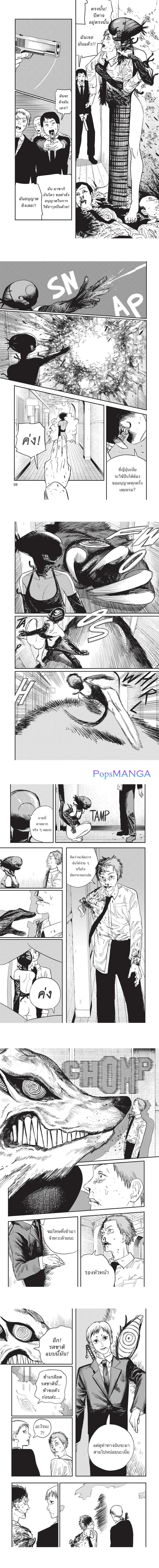Chainsaw Man page 3