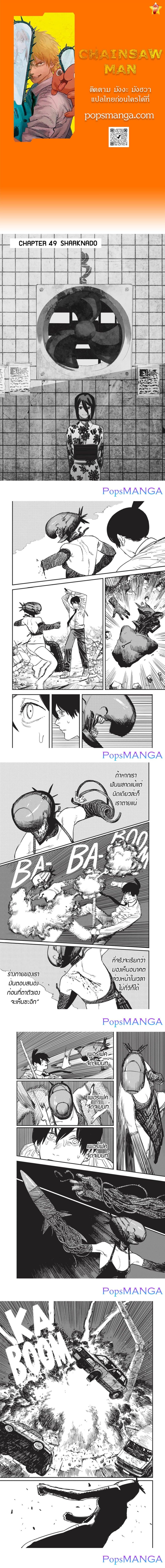 Chainsaw Man page 2