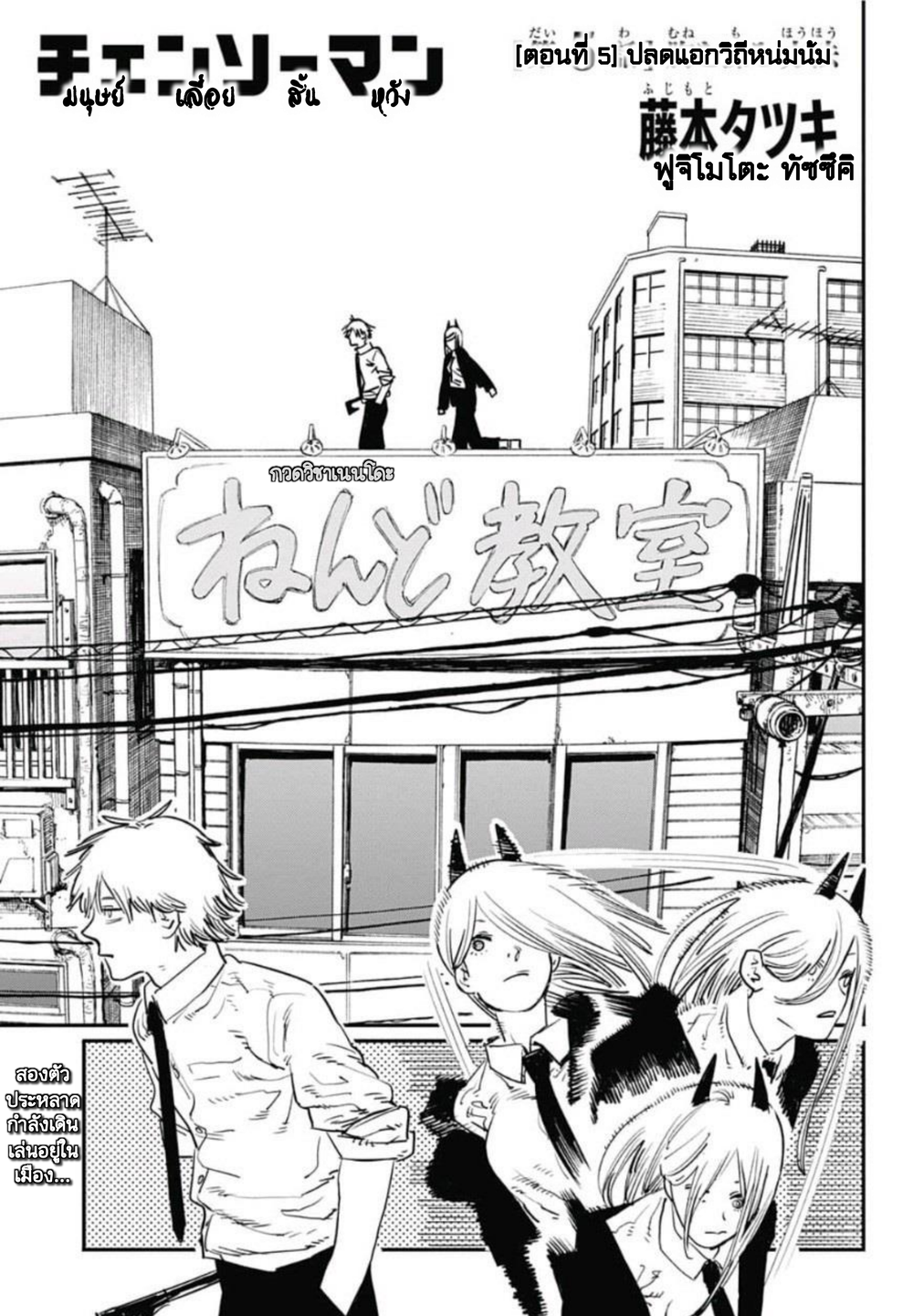 Chainsaw Man page 1