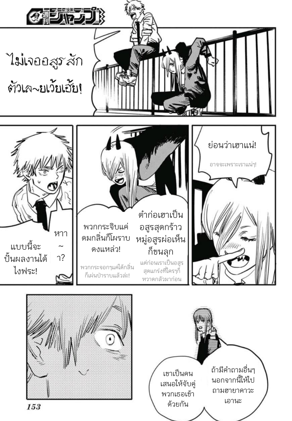 Chainsaw Man page 5