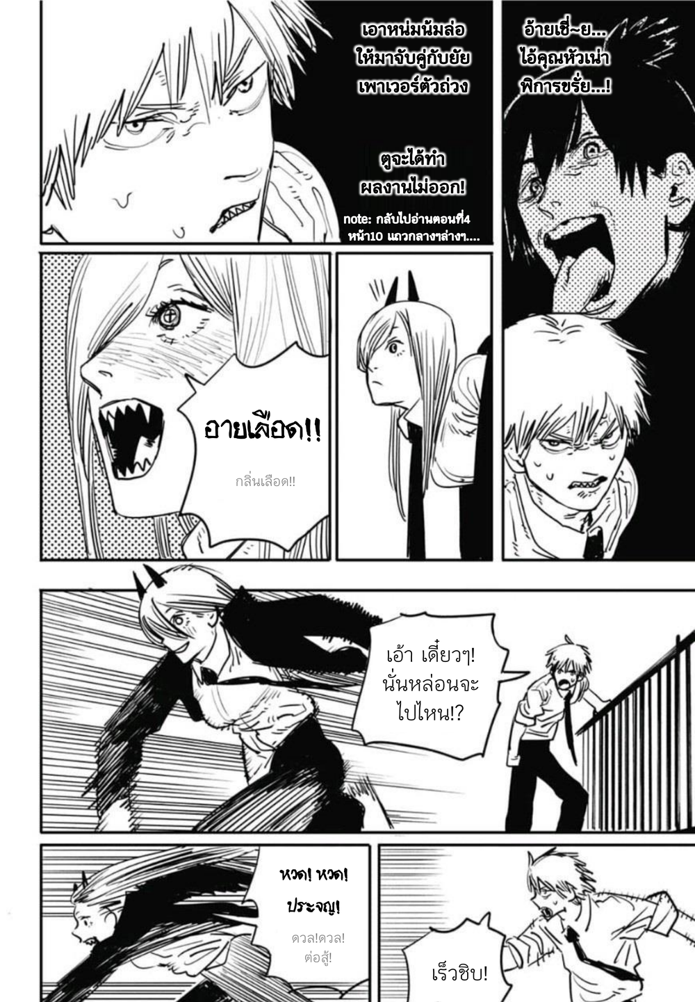 Chainsaw Man page 6