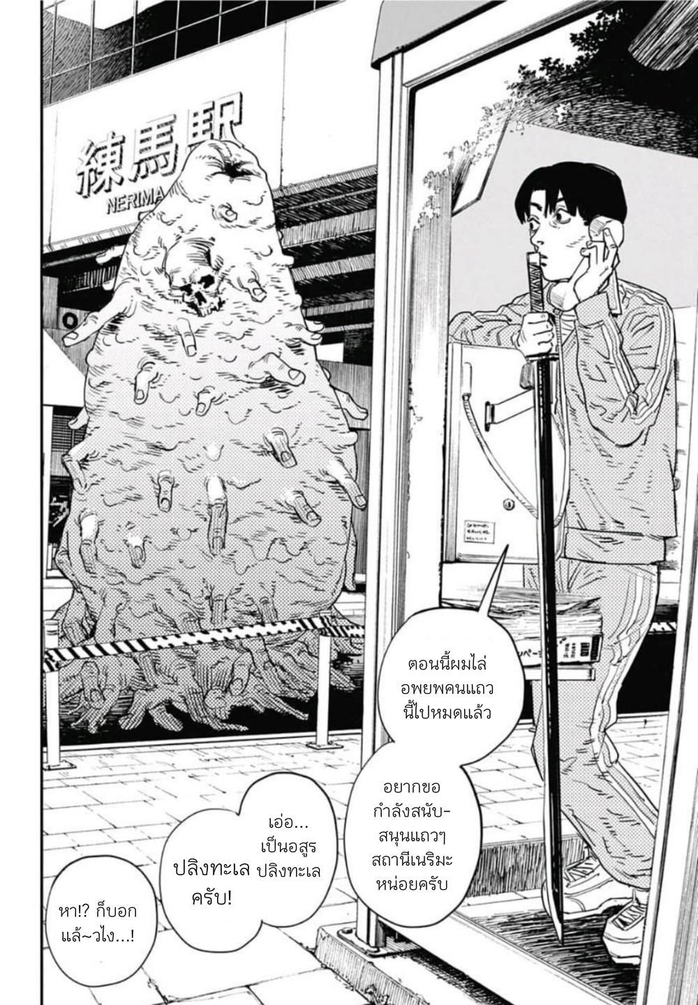 Chainsaw Man page 8