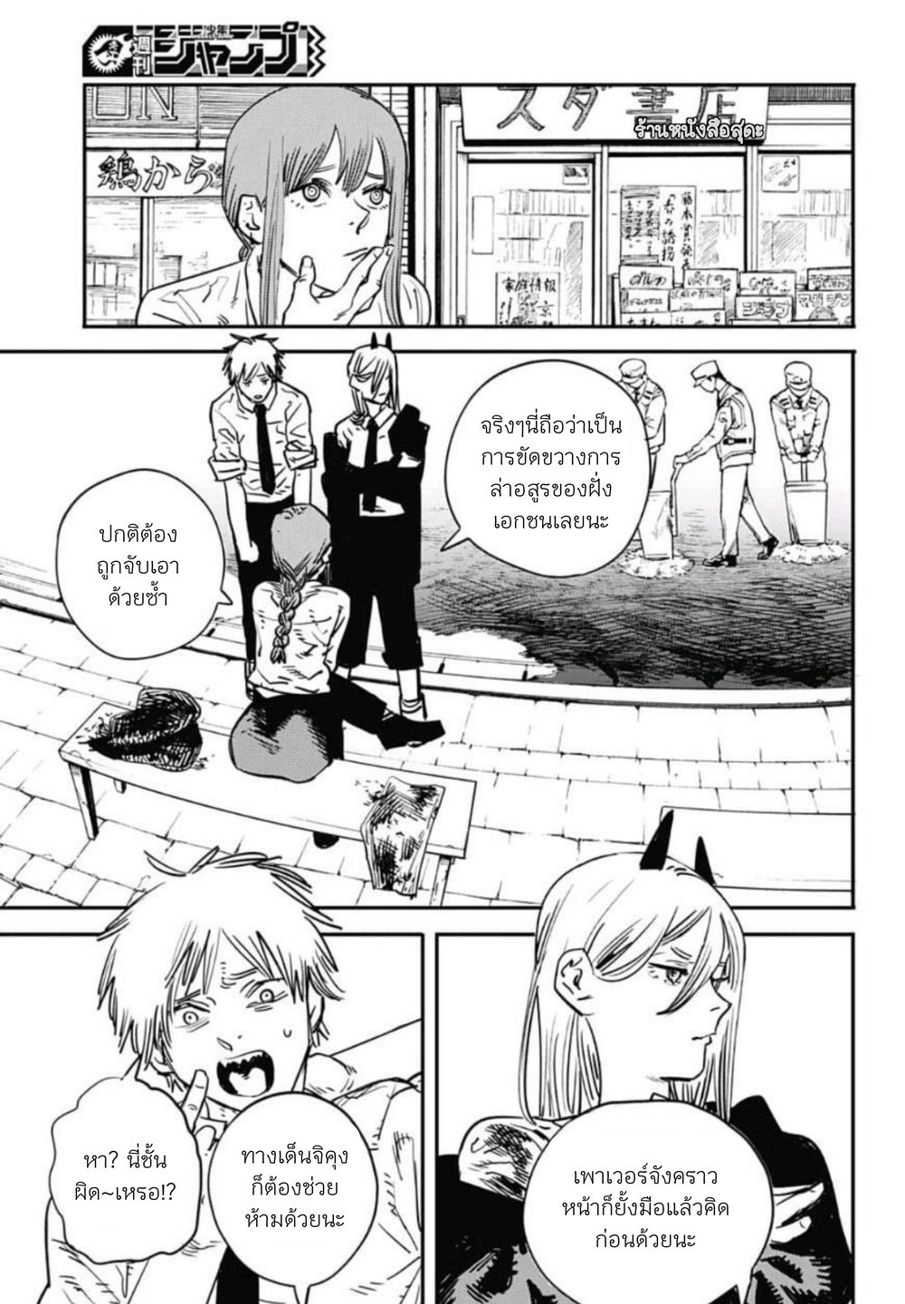 Chainsaw Man page 11