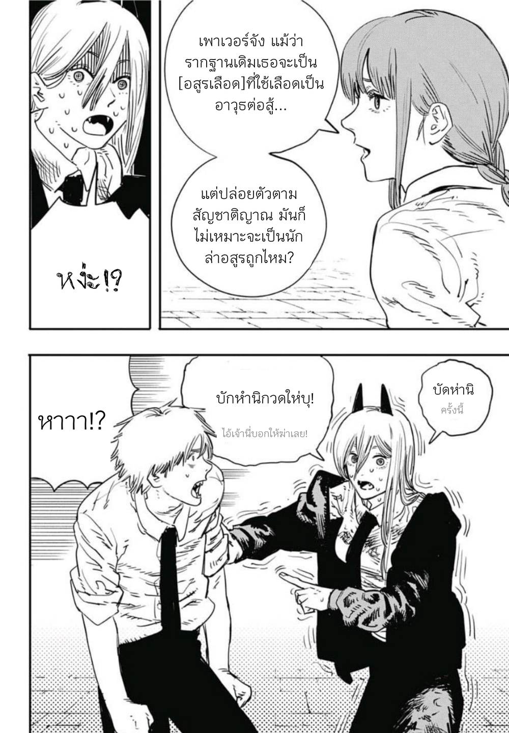 Chainsaw Man page 12