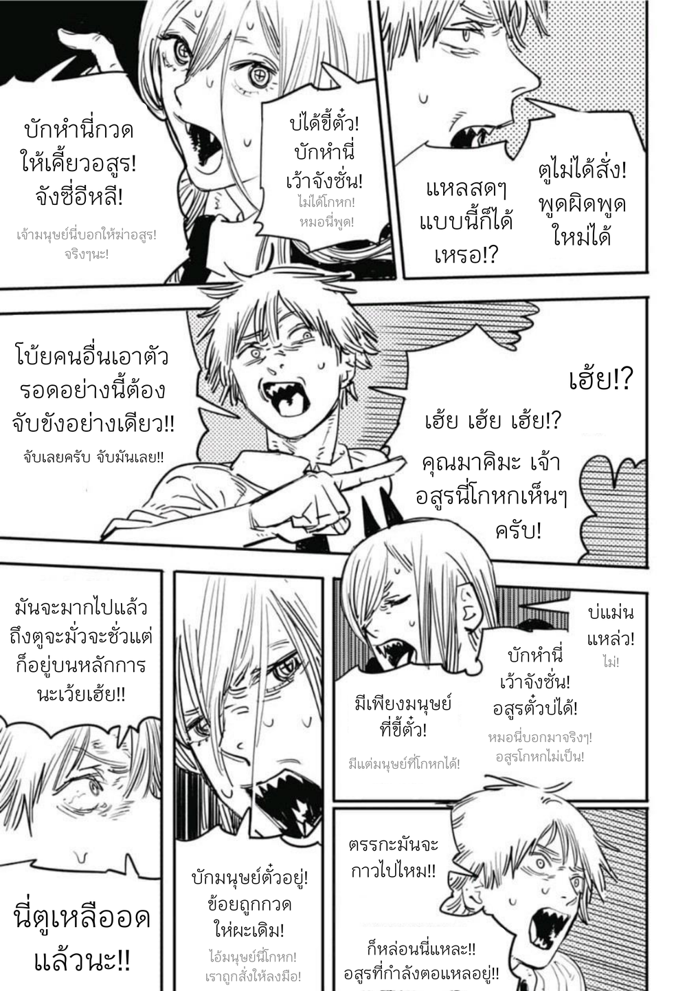 Chainsaw Man page 13