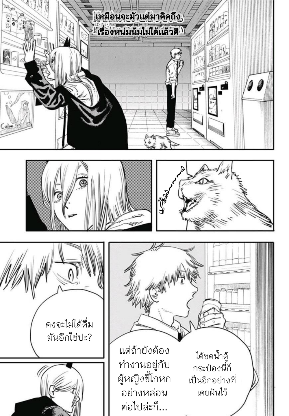 Chainsaw Man page 15