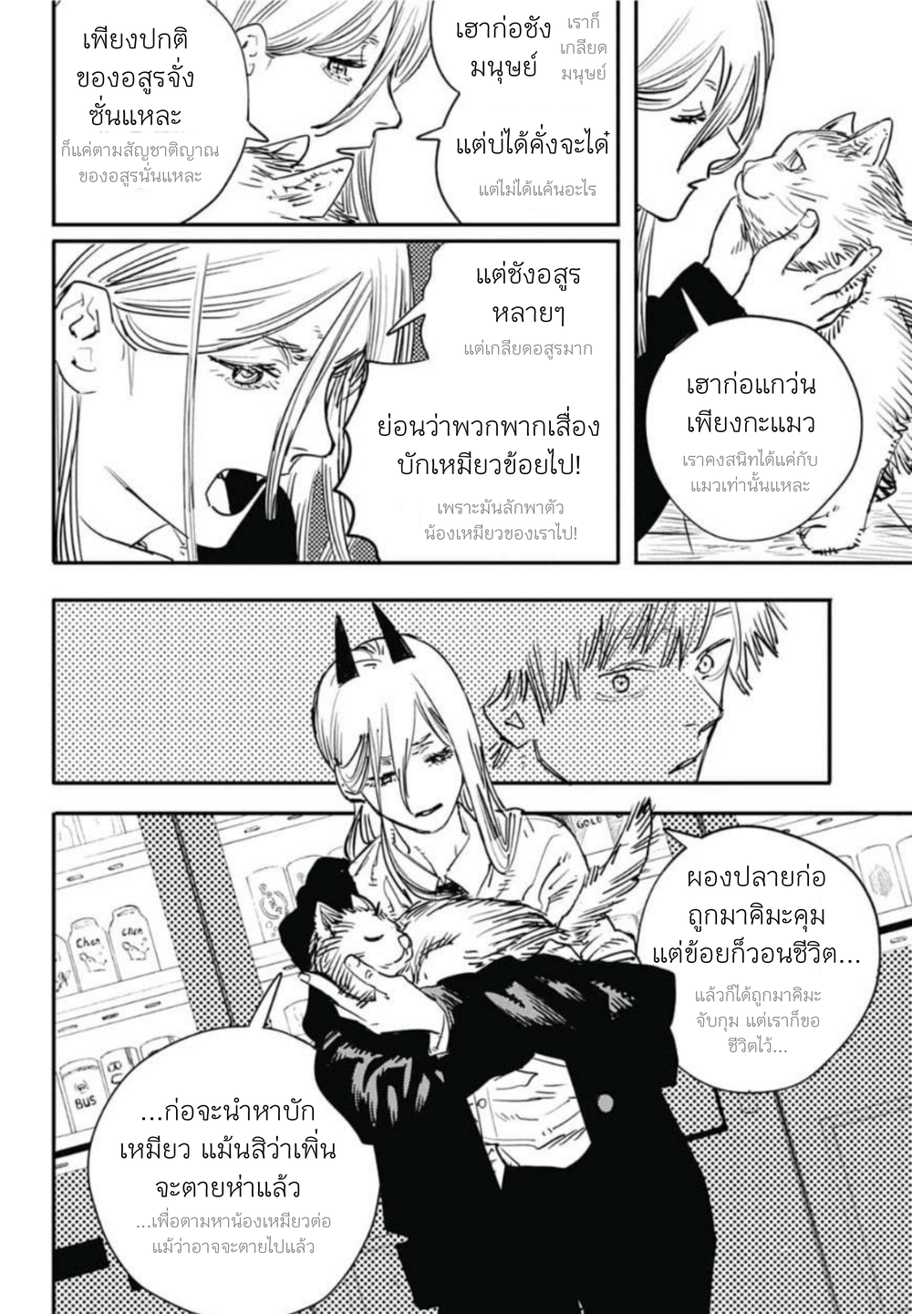 Chainsaw Man page 16