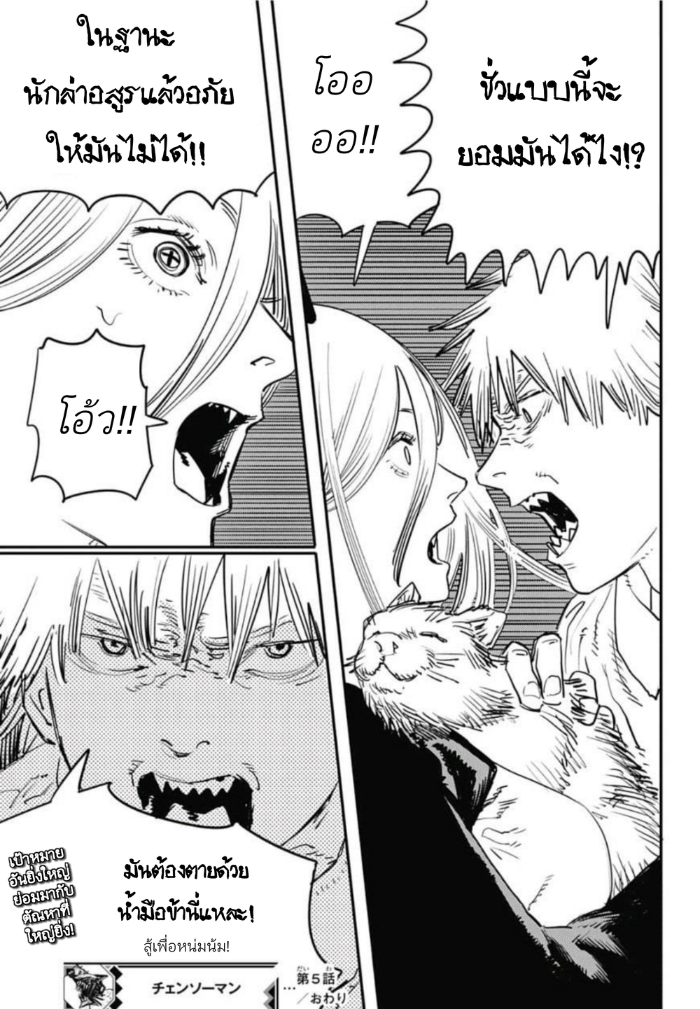 Chainsaw Man page 19