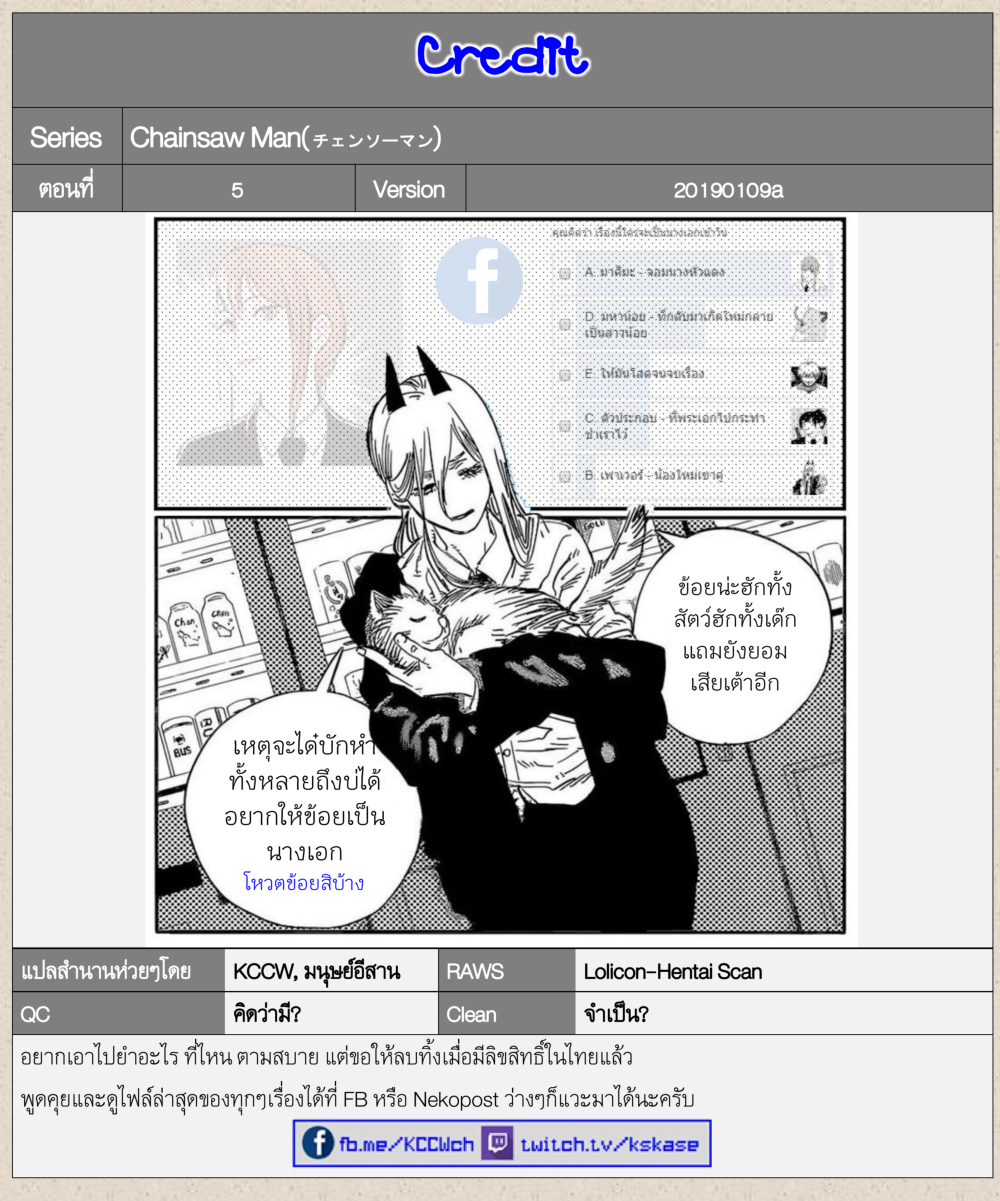 Chainsaw Man page 20