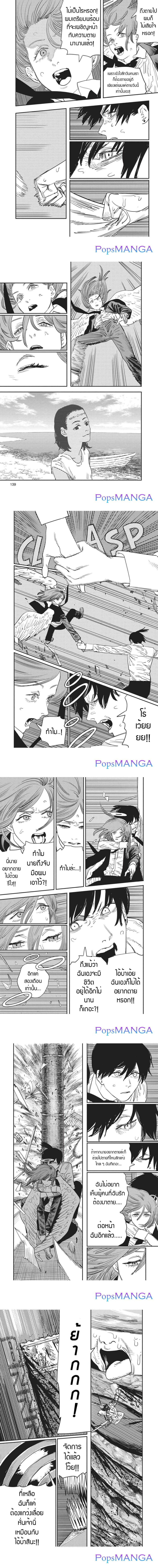 Chainsaw Man page 3