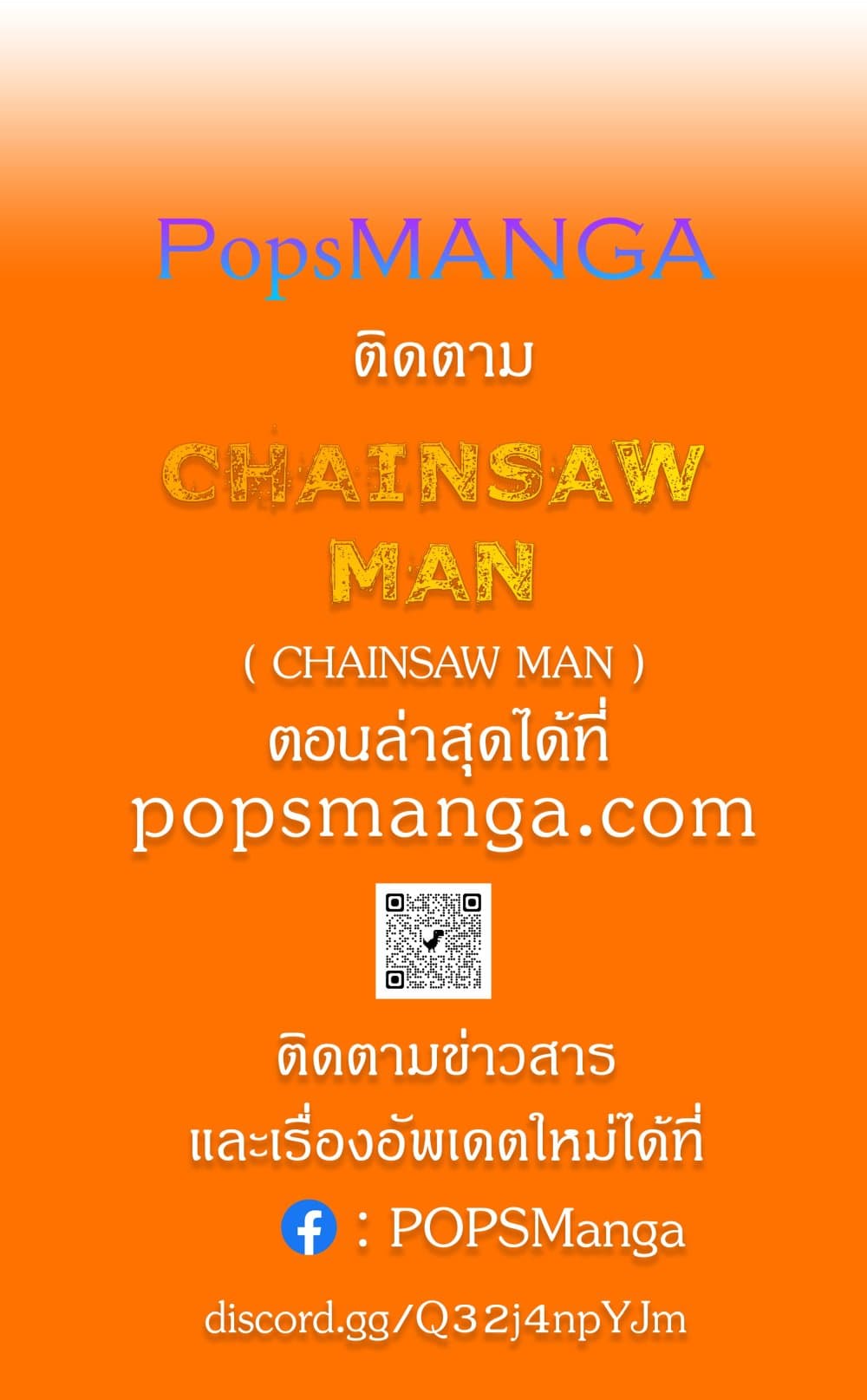 Chainsaw Man page 5