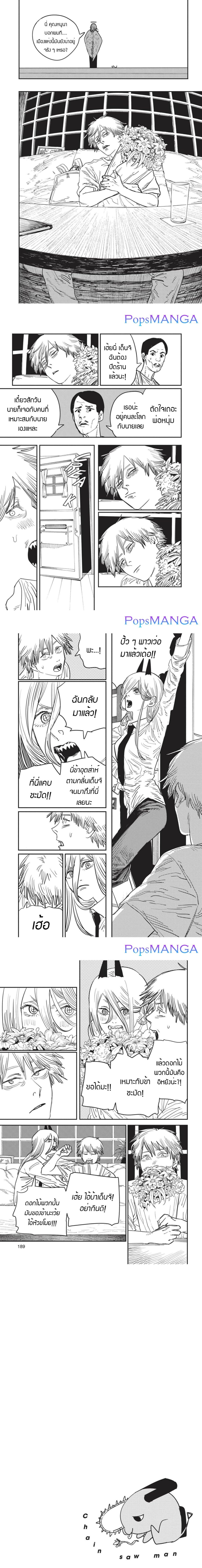 Chainsaw Man page 5