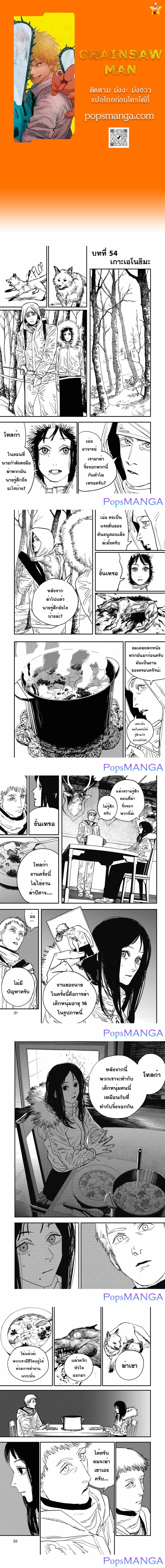 Chainsaw Man page 1
