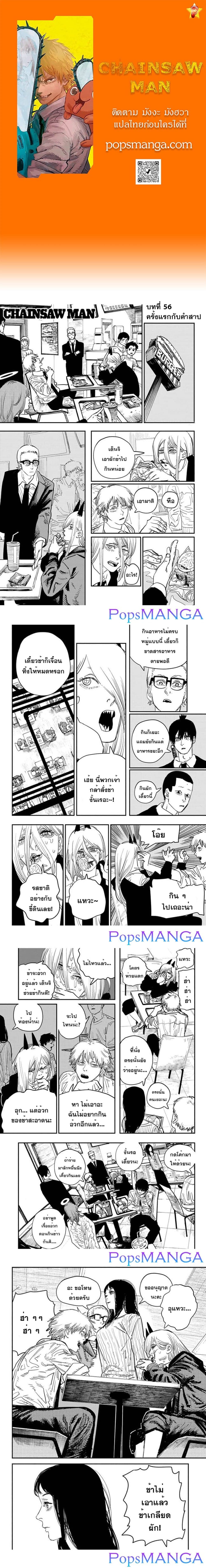 Chainsaw Man page 2