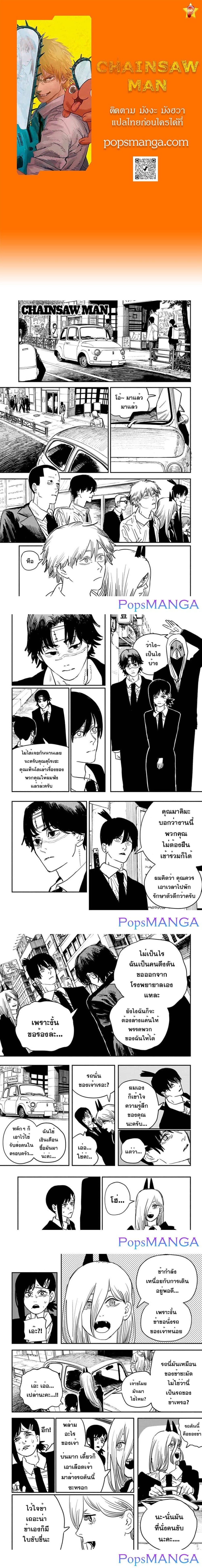 Chainsaw Man page 2