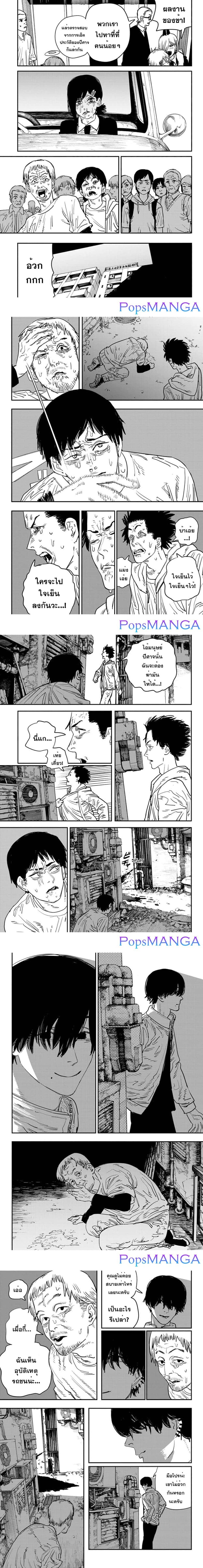 Chainsaw Man page 5
