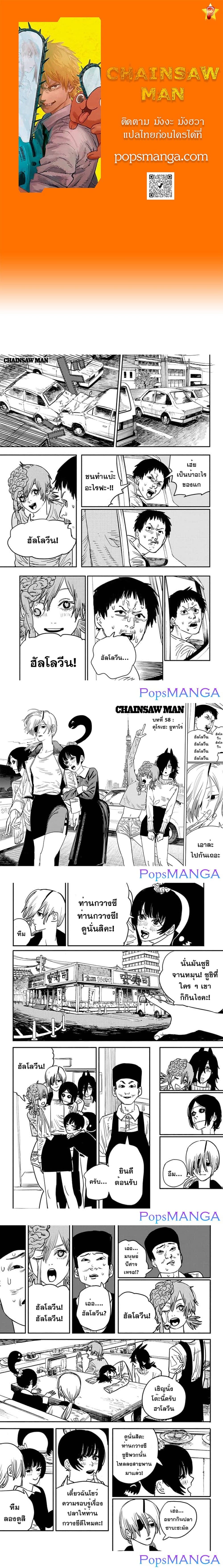 Chainsaw Man page 2