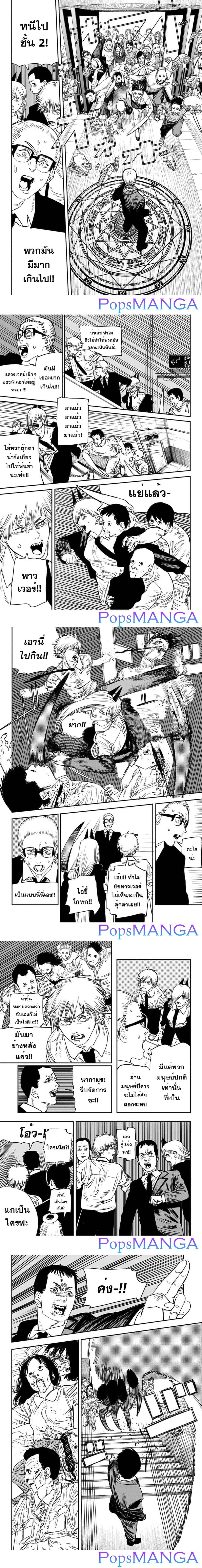 Chainsaw Man page 5
