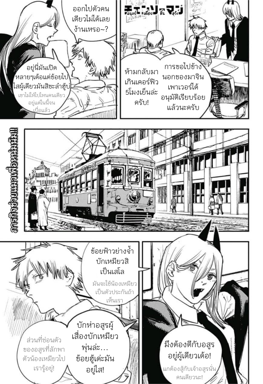 Chainsaw Man page 1