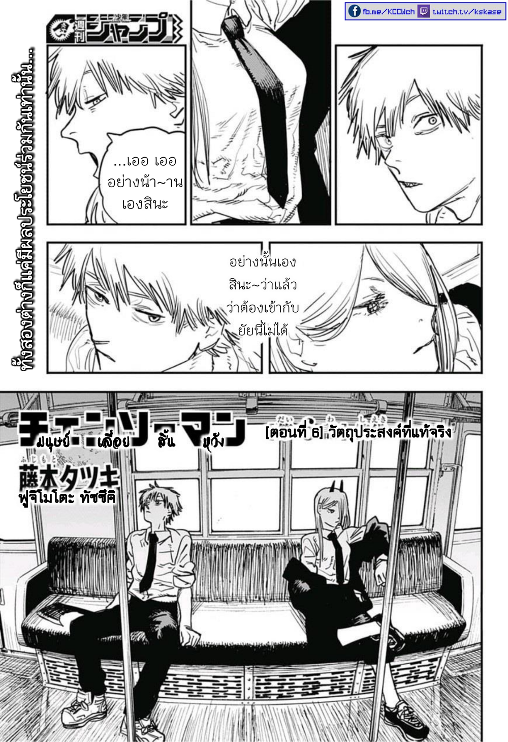 Chainsaw Man page 3