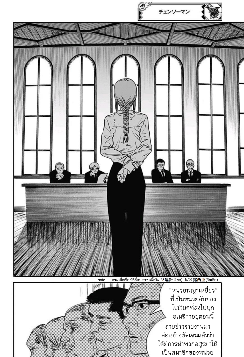 Chainsaw Man page 4