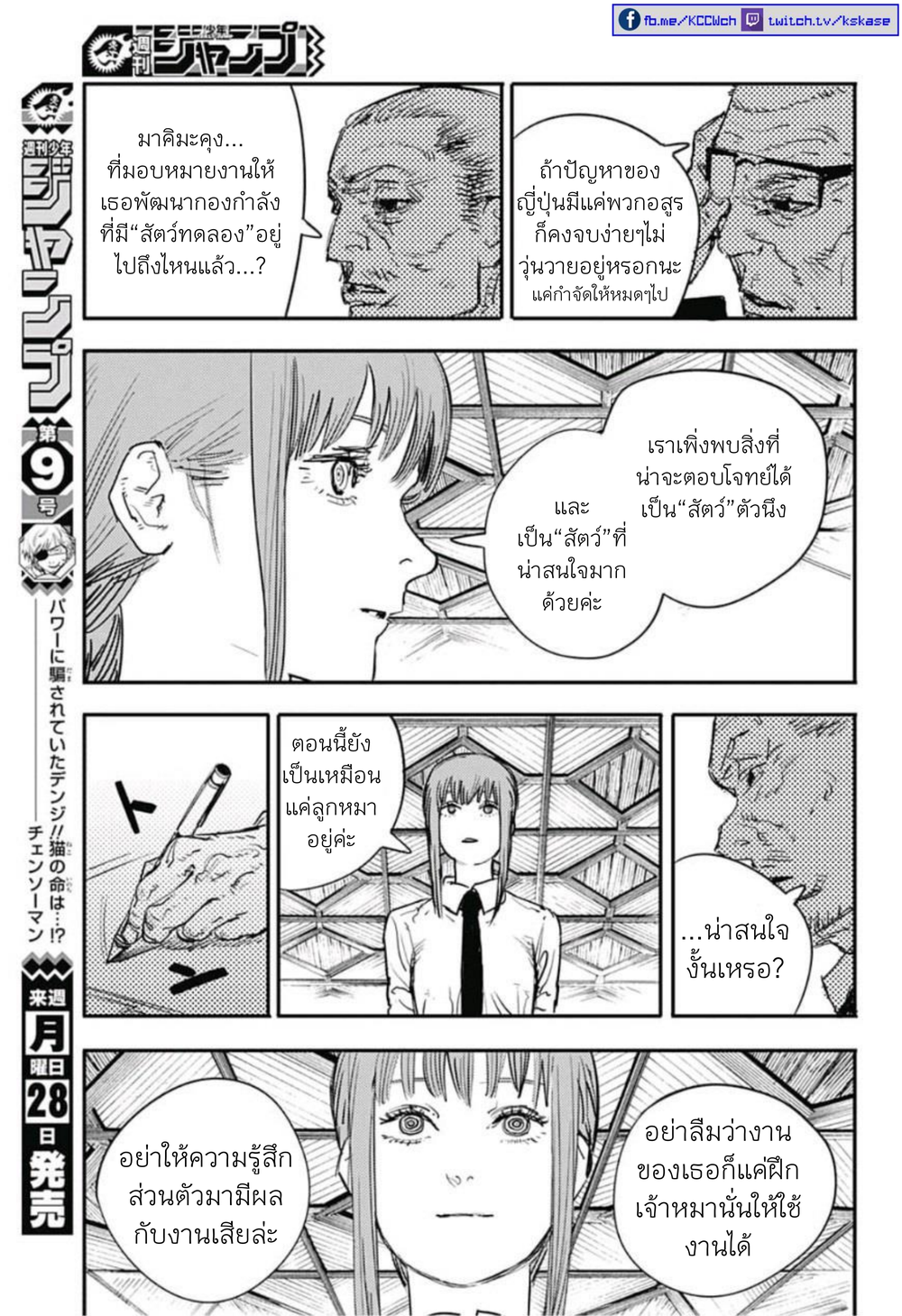 Chainsaw Man page 5