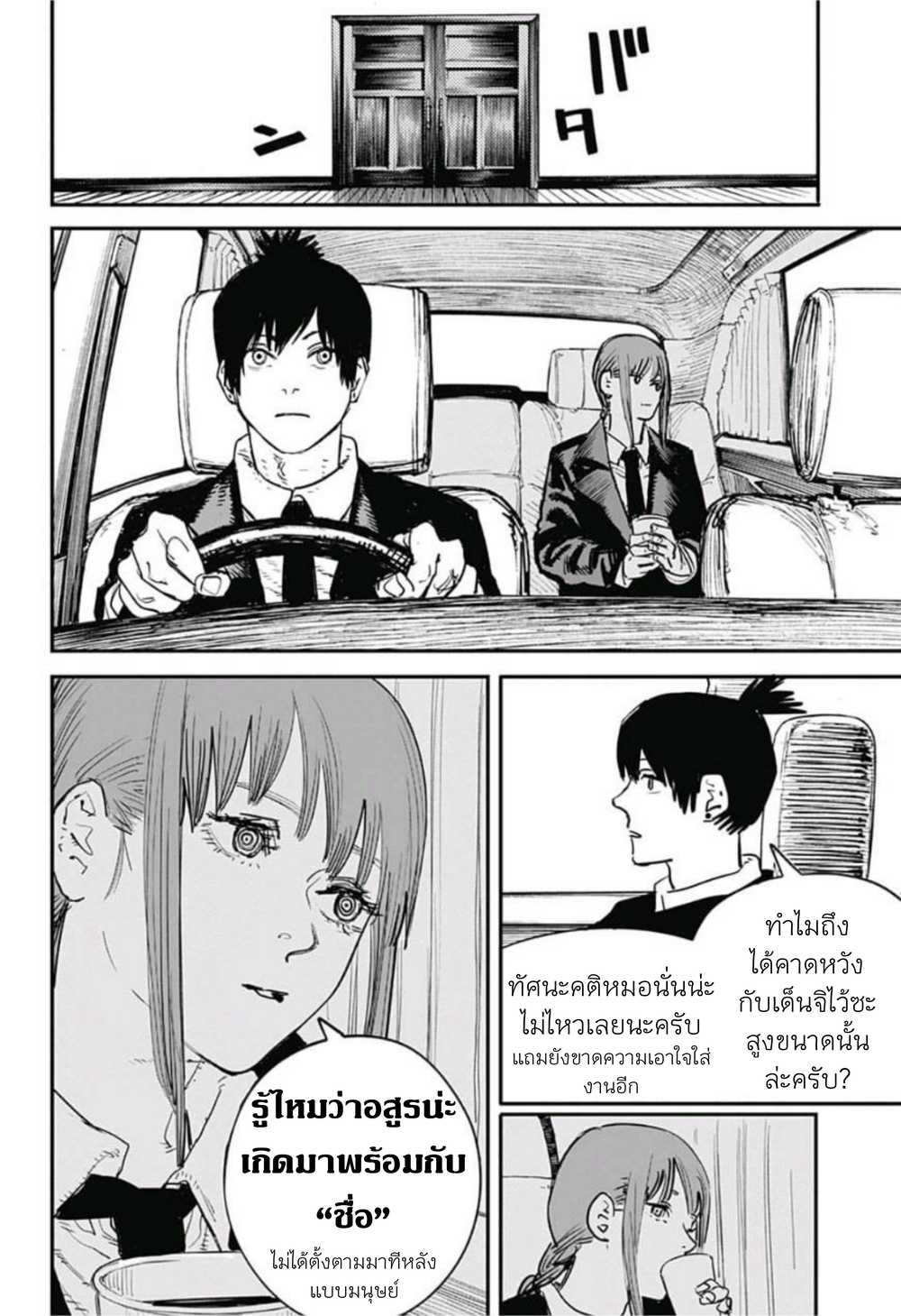 Chainsaw Man page 6