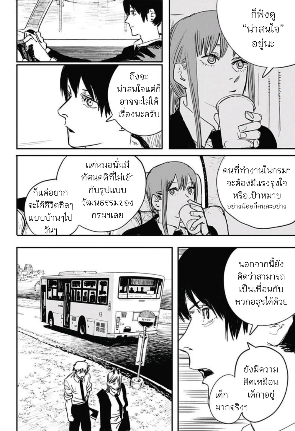 Chainsaw Man page 8