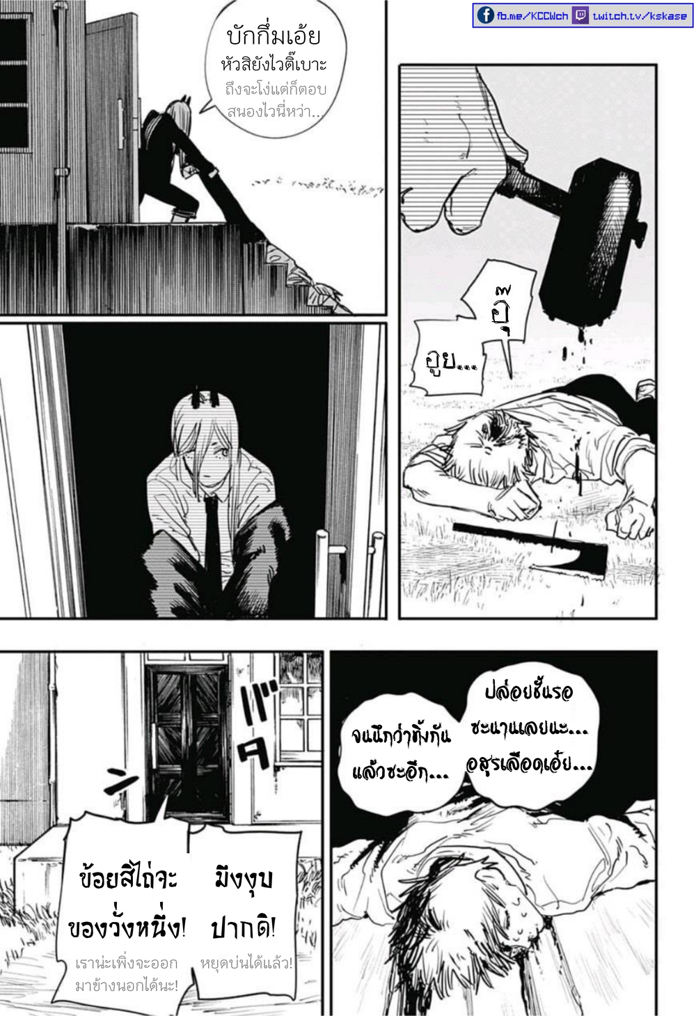 Chainsaw Man page 13