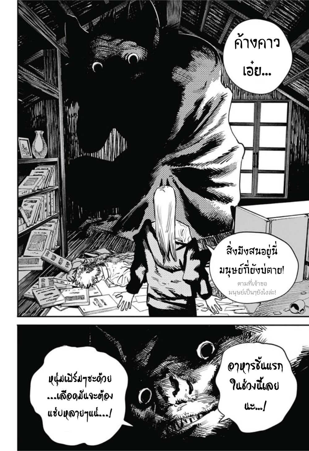 Chainsaw Man page 14