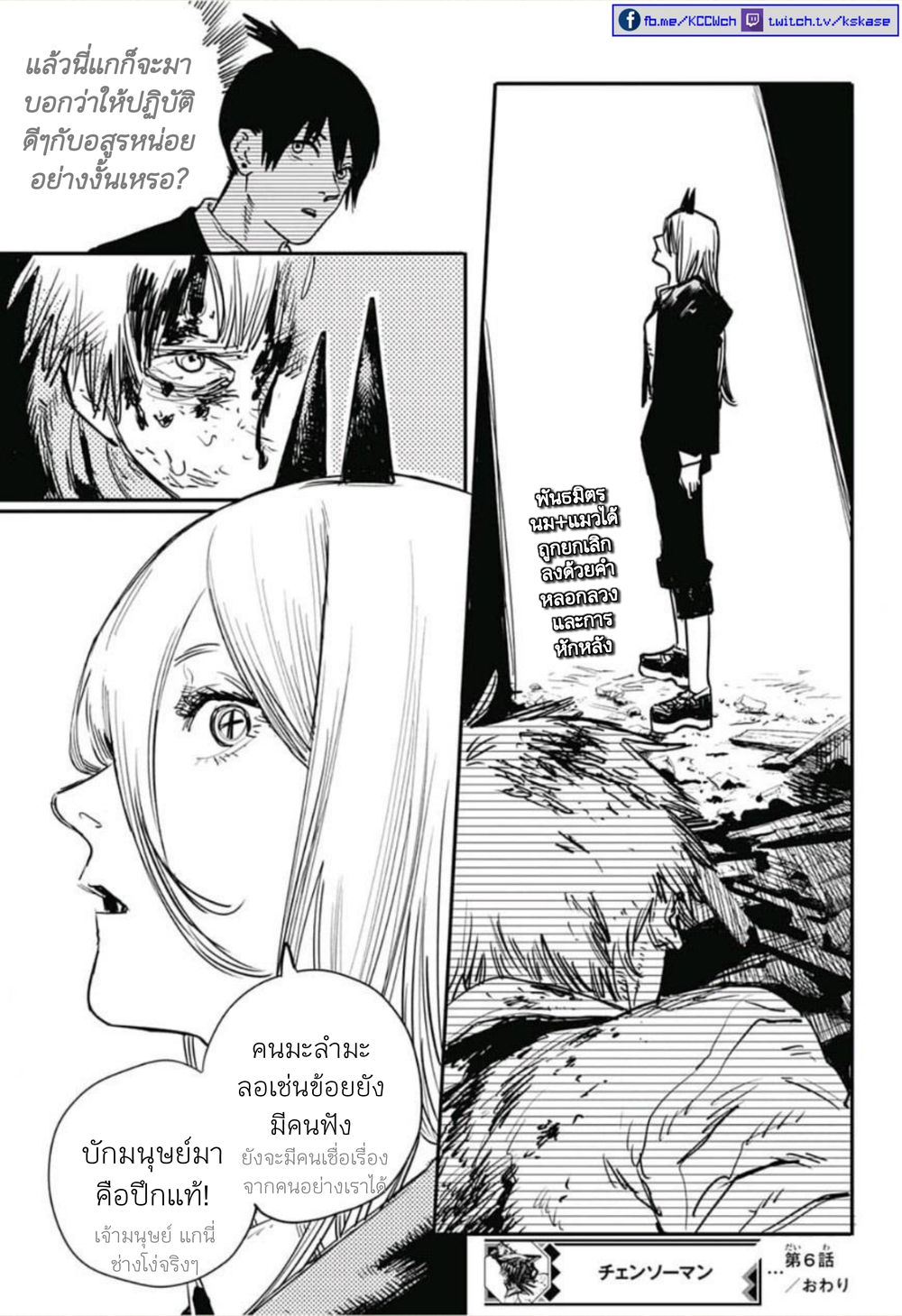 Chainsaw Man page 19